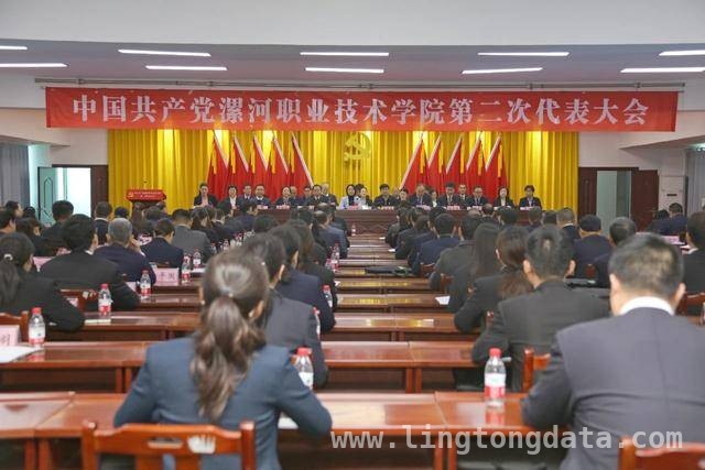 漯河职业技术学院二次党代会：“三步走”迈向高水平职业院校