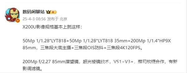 揭秘vivo X200 Ultra：影像无敌，其他配置同样惊艳！ 4月新机预告：vivo X200 Ultra影像超强，其他配置也很顶！