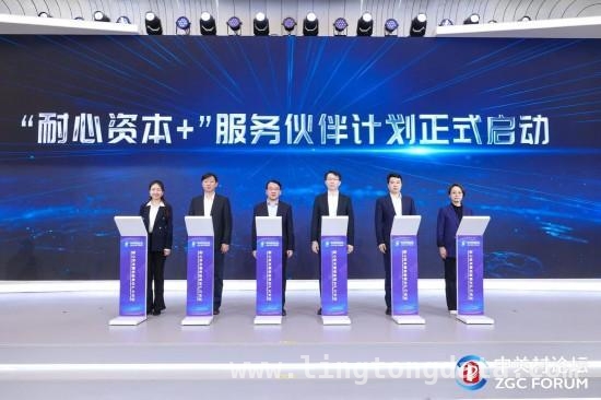 “耐心资本”论坛在京举办，助力北京新质生产力腾飞，聚焦中关村论坛，“耐心资本”为北京科创注入新动能