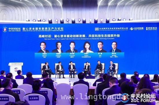 “耐心资本”论坛在京举办，助力北京新质生产力腾飞，聚焦中关村论坛，“耐心资本”为北京科创注入新动能