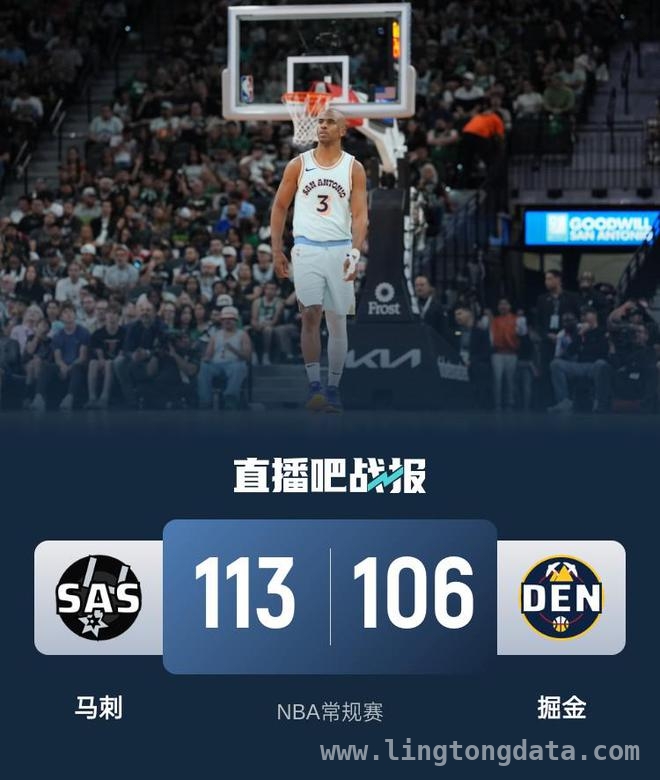 缺兵少将！掘金憾负马刺，排名降至西部第四