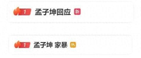 明日之子孟子坤回应家暴指控，真相几何？