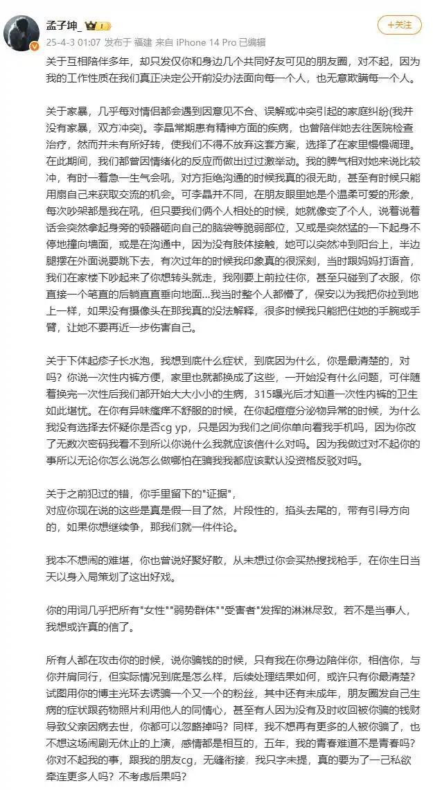 明日之子孟子坤回应家暴指控，真相几何？