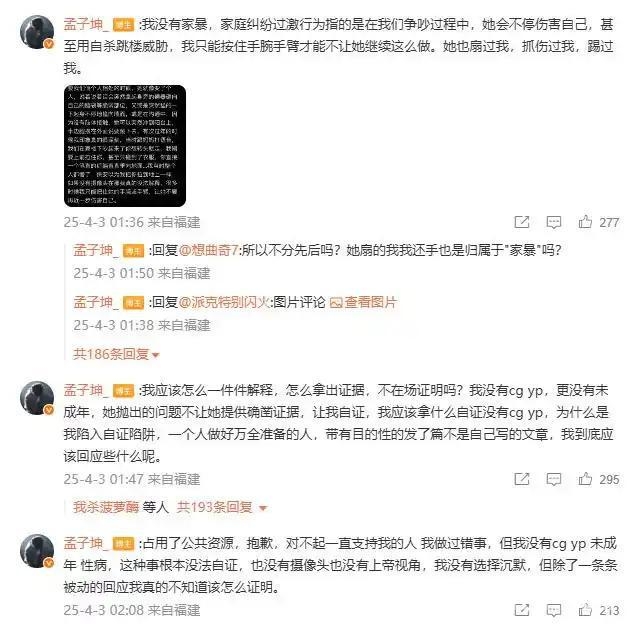 明日之子孟子坤回应家暴指控，真相几何？
