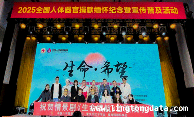 “生命•希望”活动亮点：生命续航首演传递大爱，沈阳活动生命续航首演，助力人体器官捐献宣传