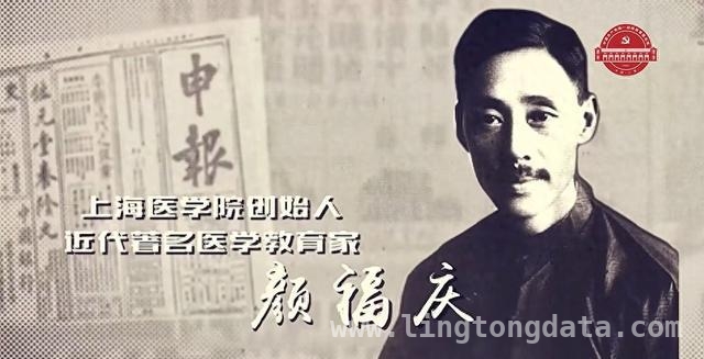 重温统战经典，领略颜福庆的统战佳话