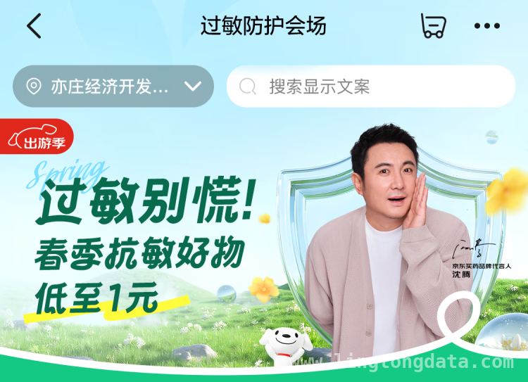 气温回暖过敏频发，京东买药打造“医检诊药”一站式防护平台