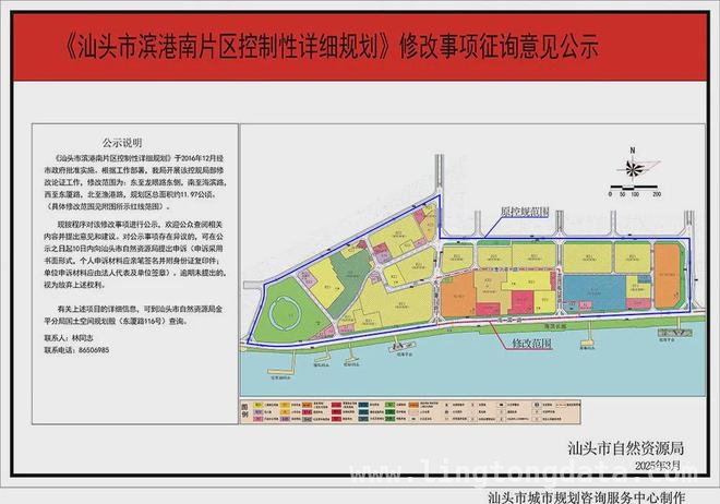 汕头滨港南片区控规修改意见公示，发展新动向引关注