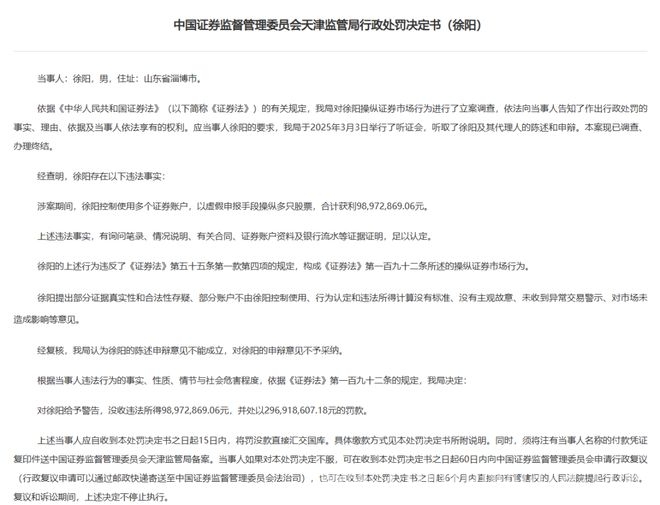 操纵证券市场严惩不贷：徐阳近4亿罚没与监管动向