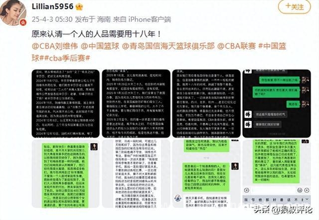 惊爆！青岛男篮主帅刘维伟被妻子实锤出轨