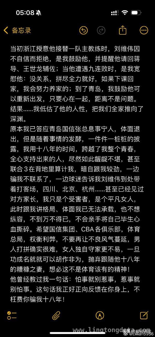 惊爆！青岛男篮主帅刘维伟被妻子实锤出轨