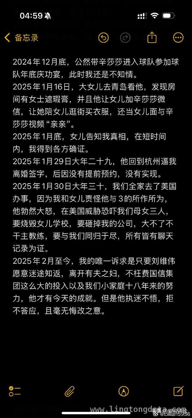 惊爆！青岛男篮主帅刘维伟被妻子实锤出轨