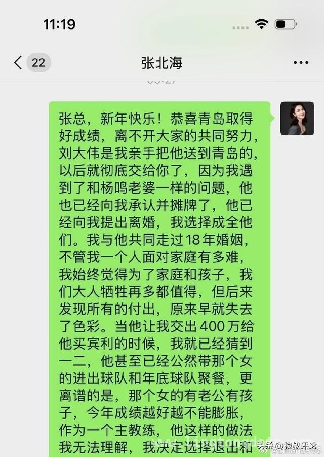 惊爆！青岛男篮主帅刘维伟被妻子实锤出轨