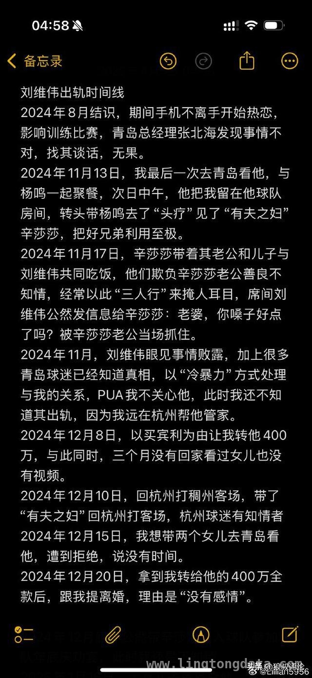 惊爆！青岛男篮主帅刘维伟被妻子实锤出轨