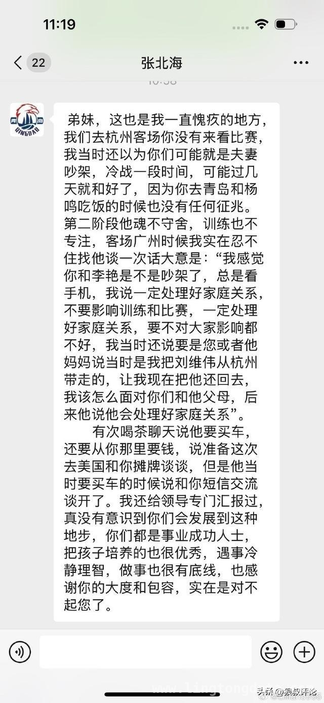 惊爆！青岛男篮主帅刘维伟被妻子实锤出轨