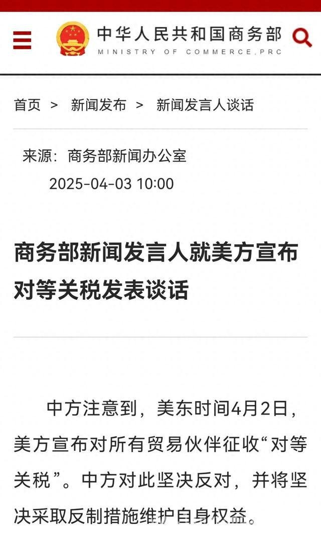 美国加征关税引众怒，中方强硬反制维护权益，“对等关税”闹剧：美国失道寡助，中方捍卫贸易公平