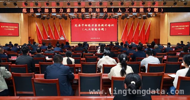 范县聚焦人工智能开展干部培训，助力政务数智化升级 范县借人工智能培训，推动干部能力素养大提升