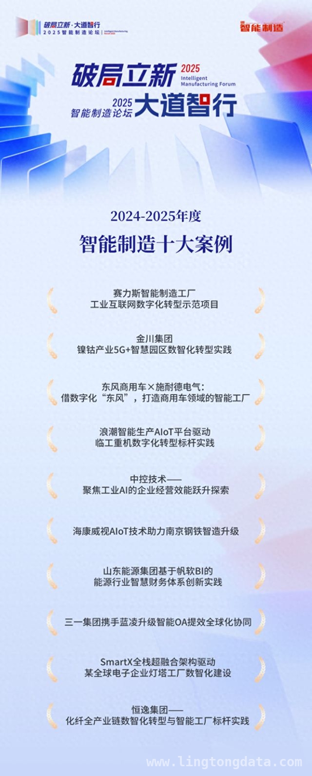 “2025智能制造论坛”：共探制造业数智化未来之路