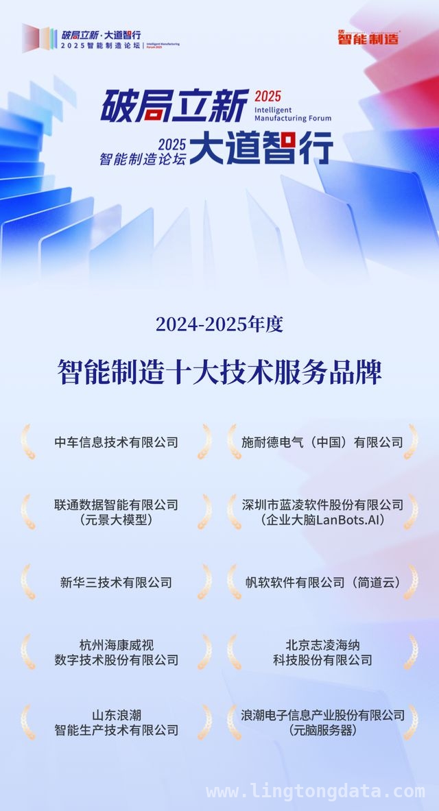“2025智能制造论坛”：共探制造业数智化未来之路