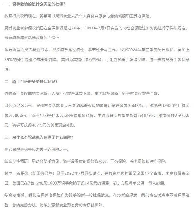 美团为骑手谋福利，养老保险试点进行时！，美团开启骑手养老保险试点，关爱新就业群体！