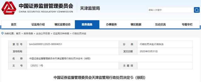 惊！个人操纵股票被罚没近4亿