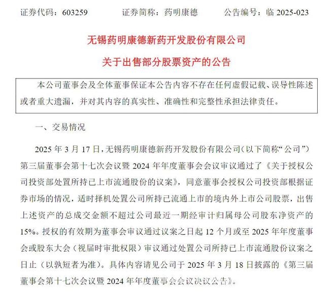 药明康德三次减持药明合联，全球布局或有新动作 药明康德频繁抛售药明合联股票，市场反应几何？