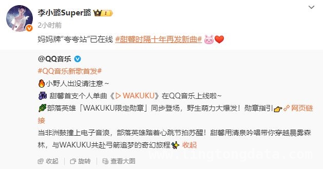 甜馨新歌发布，贾乃亮全家齐助力！ 时隔十年，甜馨新歌WAKUKU燃爆网络，贾乃亮李小璐力挺！