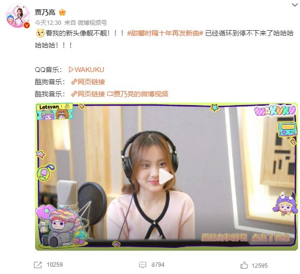 甜馨新歌发布，贾乃亮全家齐助力！ 时隔十年，甜馨新歌WAKUKU燃爆网络，贾乃亮李小璐力挺！