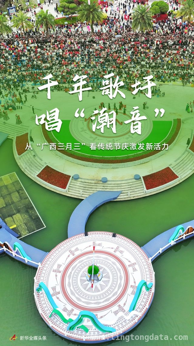 从“广西三月三”看传统与现代的完美融合