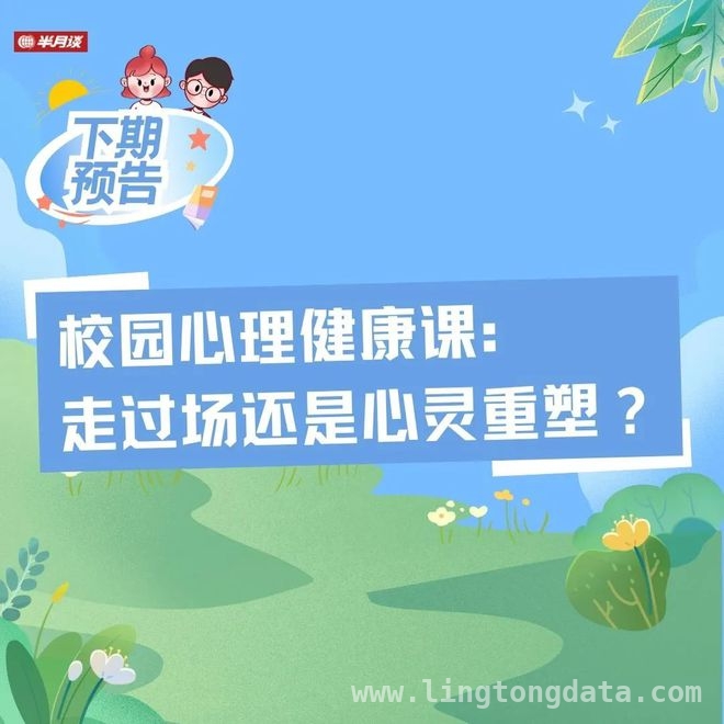 青少年心理健康课：成长的心灵之光等你来分享，走进青少年心理健康课，携手为成长护航