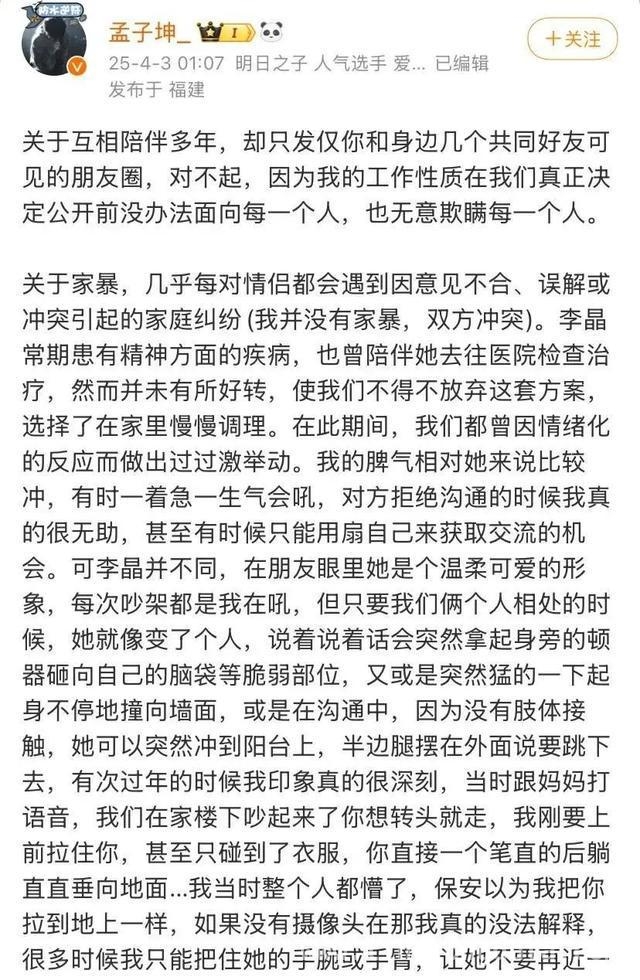 惊爆！孟子坤被女友实锤出轨家暴，演艺生涯岌岌可危？ 女友怒揭孟子坤丑事：出轨、家暴、PUA一个不少！