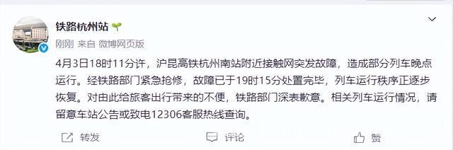铁路故障突袭，杭州东站列车运行秩序大乱！ 沪昆高铁故障致杭州东站近40趟车次晚点！