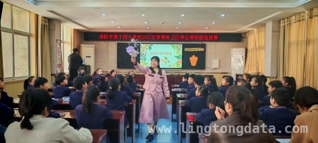 南阳市十四小班会课大比武，班主任展教育智慧育阳光少年，南阳市第十四小学“心向阳光”班会课大比武，助力学生健康成长