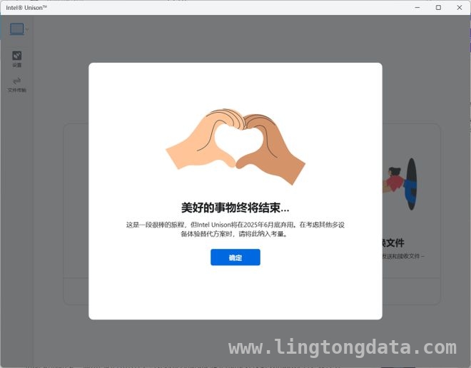 英特尔收缩业务，Unison应用无奈落幕，曾经好用的跨平台应用，英特尔Unison将在6月底停摆