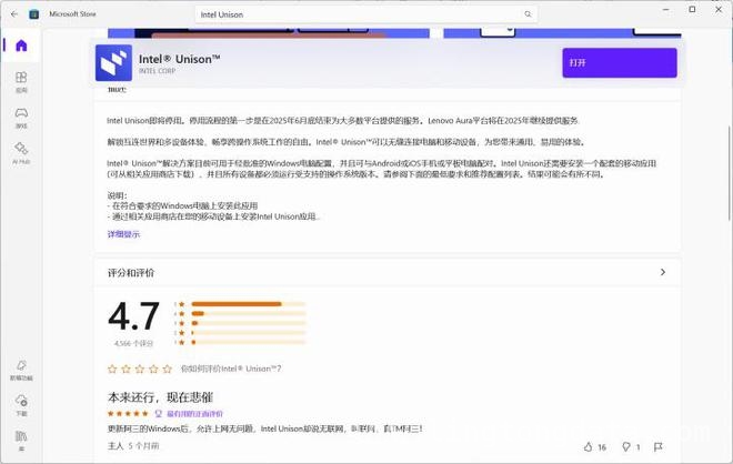 英特尔收缩业务，Unison应用无奈落幕，曾经好用的跨平台应用，英特尔Unison将在6月底停摆