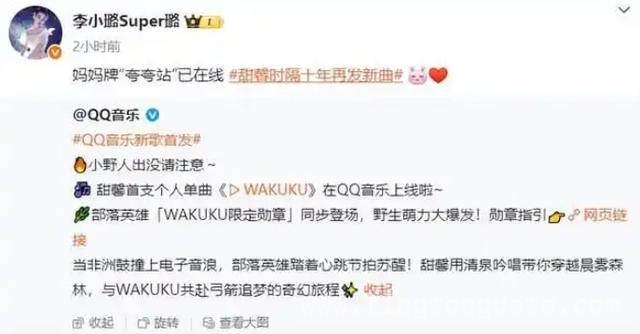 甜馨新歌WAKUKU发布，贾乃亮李小璐齐打Call