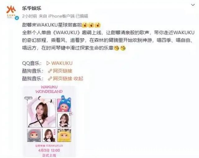 甜馨新歌WAKUKU发布，贾乃亮李小璐齐打Call