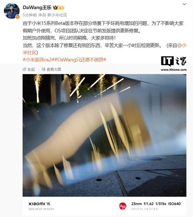 小米15系列节前修复手环耗电问题，更新即将来袭
