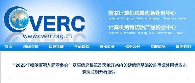 亚冬会遇袭：我国网络安全形势再敲警钟，2025亚冬会网络攻防战：谁在背后黑手操纵？