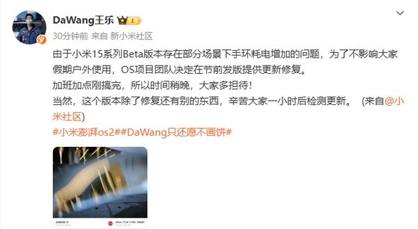 小米澎湃OS团队节前救场，手环问题紧急修复，小米节前紧急修复手环耗电问题，多项更新优化体验