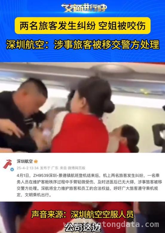 深航女乘客冲突升级，咬人事件背后的气味纷争！