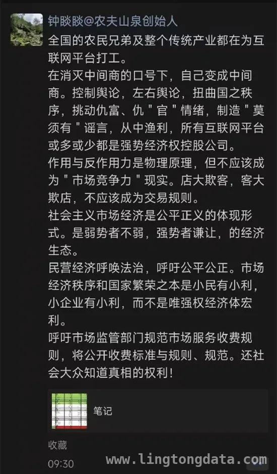 钟睒睒再批互联网平台，呼吁规范收费！，钟睒睒批评互联网平台，政企需携手促平台经济健康发展