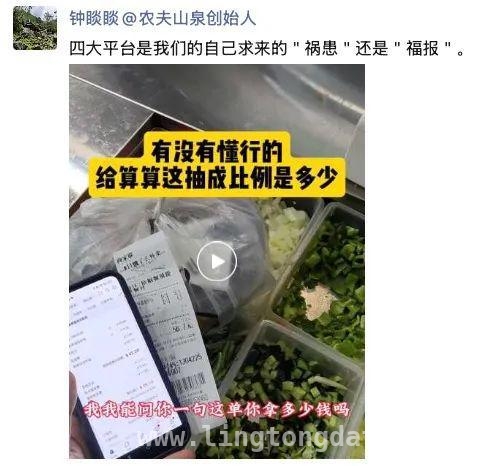 钟睒睒再批互联网平台，呼吁规范收费！，钟睒睒批评互联网平台，政企需携手促平台经济健康发展