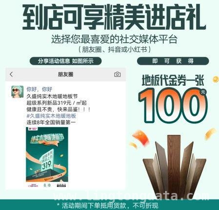 暖春邂逅久盛地板节，畅享纯实木地暖地板魅力，抓住久盛地板节机遇，用小预算享受高品质实木地板