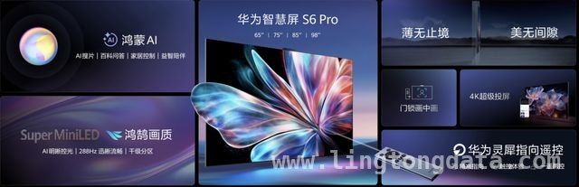 华为智慧屏S6 Pro：AI智能家电的家庭娱乐担当，华为智慧屏S6 Pro：开启家庭娱乐新纪元