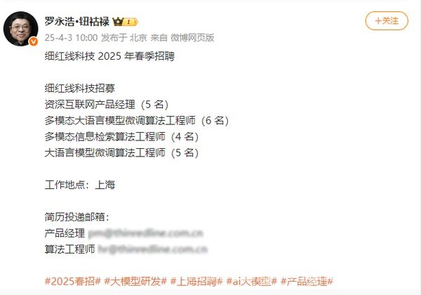 从AR困境到AI转型，细红线科技4月招聘暗藏玄机，4月罗永浩发力，细红线科技AI招聘开启新征程