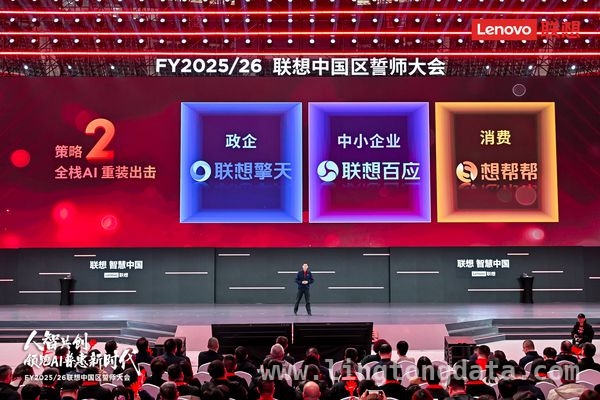 联想高瞻远瞩，以AI谋篇新财年发展蓝图