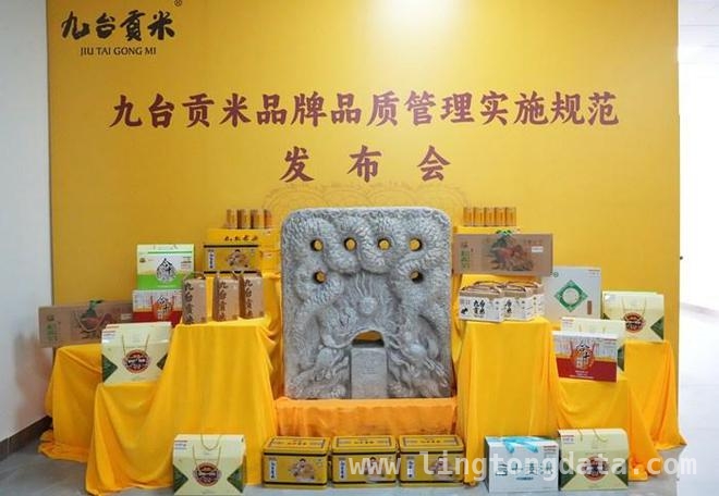 4月2日！九台贡米品牌品质管理规范重磅发布 九台贡米：以规范为翼，飘香全国不是梦！