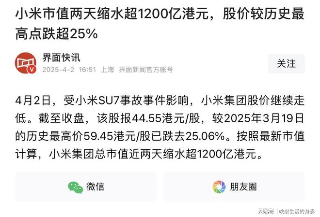 女大学生高速车祸身亡，小米市值缩水1200亿，后悔未私下赔钱？