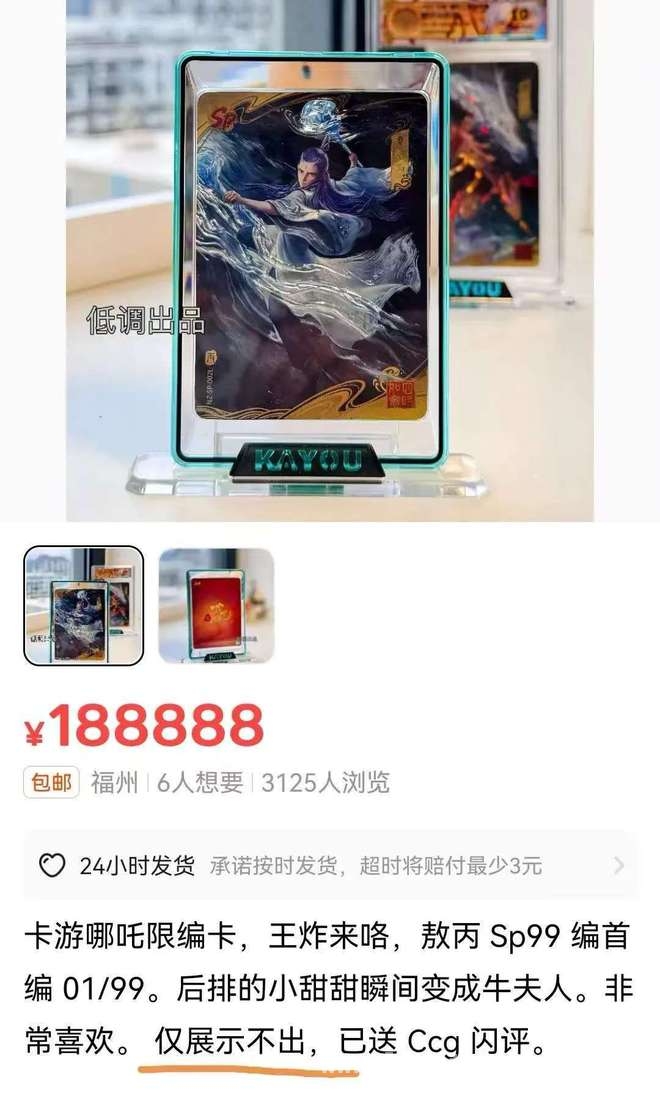 从“天价哪吒卡牌”看媒体乱象与市场生态